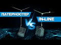 Лучшие фидерные монтажи! IN-LINE или ПАТЕРНОСТЕР? #РыболовныеФишки