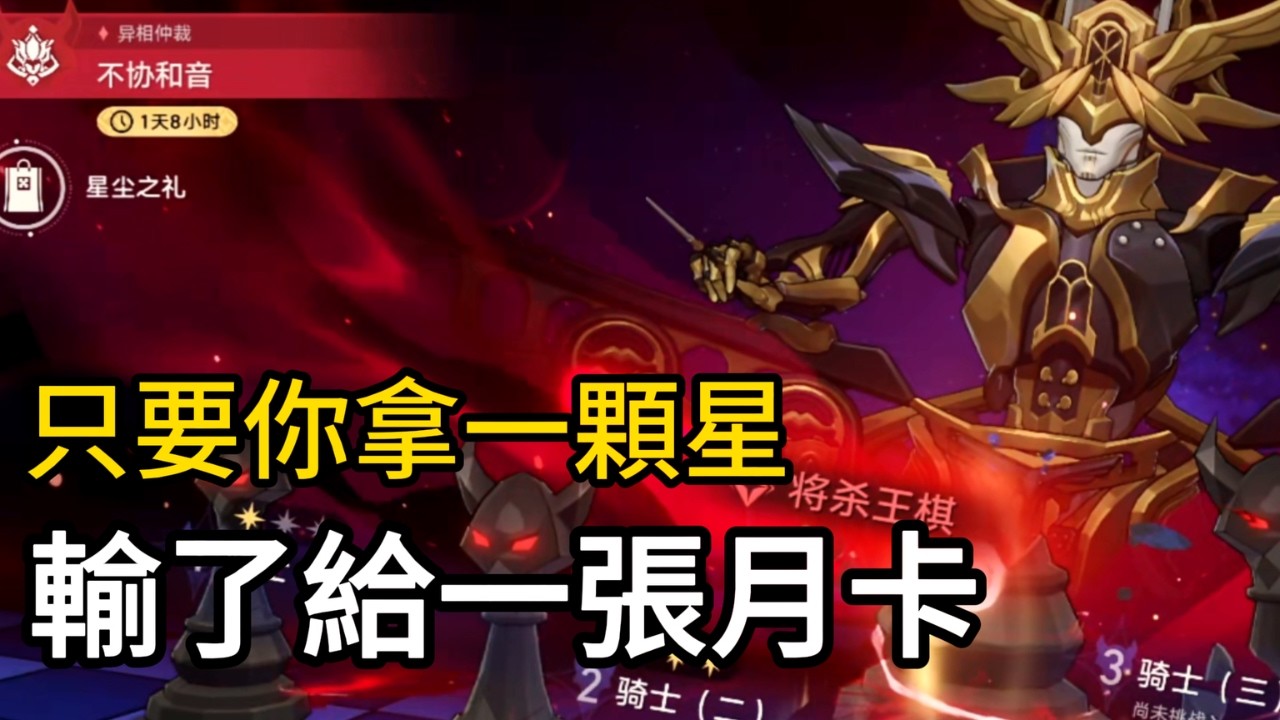 只要你在王棋拿一顆星 輸了給一張月卡 異常仲裁 星穹鐵道 #流螢 #大黑塔
