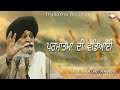 Parmatma  gaini sant singh ji maskeen  maskeen ji katha  trukatha records maskeenji