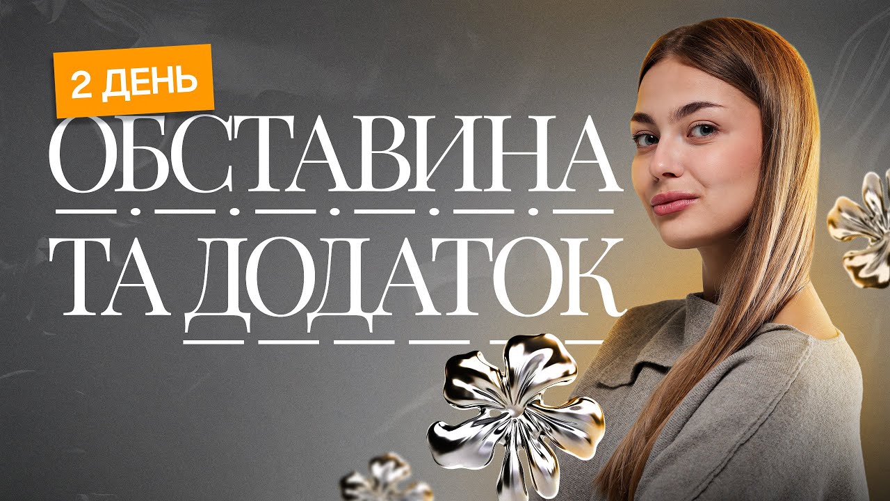 💛 2 ДЕНЬ — Відокремлений додаток та обставина. Марафон «УСІ ВІДОКРЕМЛЕНІ ЧЛЕНИ РЕЧЕННЯ» | TURBO ZNO