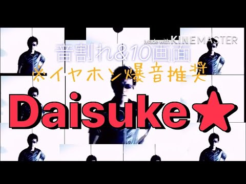 音割れDaisuke(10画面)