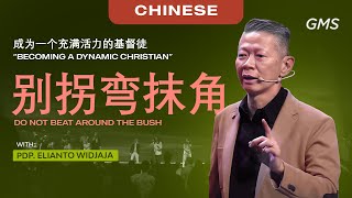 Chinese | Becoming A Dynamic Christian - Pdp. Elianto Widjaja (Official GMS Church)