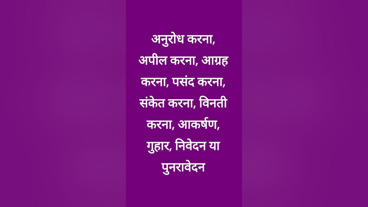 appeal-meaning-in-hindi-youtube