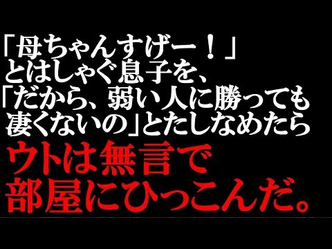 スカッとする話　駒の動かし方も分かっていない６歳の息子相手に将棋を指して、「じいちゃんは凄いだろ」と悦に入ってたウト。ドヤ顔で嫁子さんもやるか？と言うのでやってみたら、完勝しちゃった【スカッとぱんだ】
