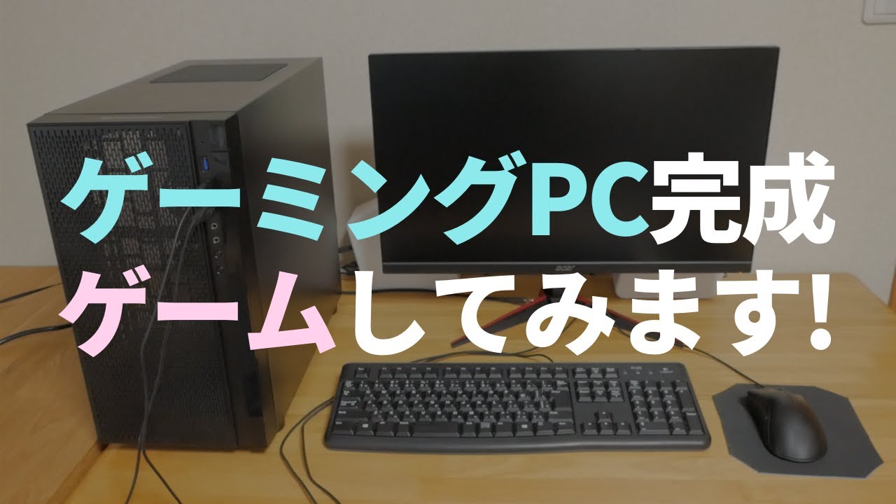 完成したゲーミングpcでフォートナイトなど遊んでみます 5万円台自作pc Amdコスパpc 04 ゲーミングpc広場 今買うならコレだ