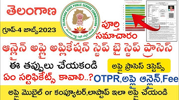 TSPSC GROUP 4 JOBS 2023 ONLINE APPLICATION PROCESS STEP BY STEP IN TELUGU  | TSPSC GROUP 4 APPLY
