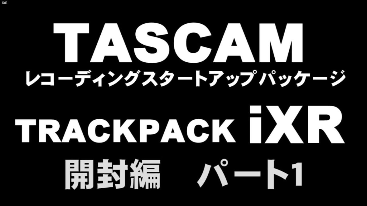 TASCAM TRACKPACK iXR iPad オーディインターフェイス レビュー - YouTube