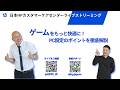 【LIVE】プロのエンジニアより解説： ゲームをもっと快適に！PC設定のポイントを徹底解説