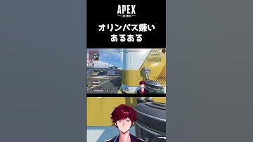 【APEX】オリンパス嫌いあるある #apex #vtuber #音鳴さんて#shorts