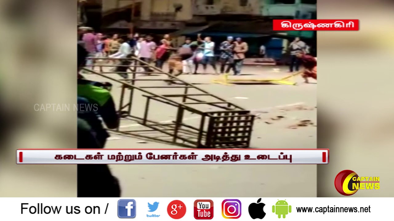 ‘பிகில்’ படம் தாமதத்தால் விஜய் ரசிகர்கள் கலவரத்தில் ஈடுபட்டு அட்டூழியம் | கிருஷ்ணகிரி | Bigil