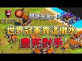 【世紀帝國2決定版】這就是頂級遊戲理解嗎？世界冠軍打輸了海戰卻用一攤水農死了對手！【中世紀大師賽】《亞美尼亞 vs 維京》【CC字幕】