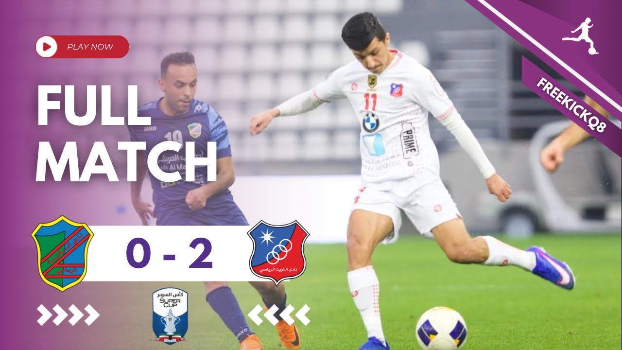 مباراة الكويت vs السالمية .. كأس السوبر الكويتي لكرة القدم .. 28-1-2026