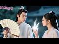 【全集】他以為她是妖女,她以為他是草包,從互相嫌棄到以命相託!#探案 #古偶 #复仇  ✨ 中国电视剧