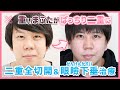 【二重全切開】もとび美容外科クリニック 施術レポート【眼瞼下垂治療】