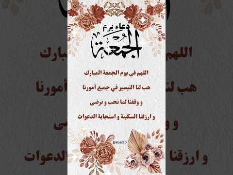 دعاء يوم الجمعة مكتوب حالات واتس سناب شات جمعة مباركة حالات واتساب ادعية مكتوبة جمعه طيبه مباركه