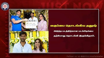 வகுப்பை தொடங்கிய தனுஷ் | Dhanush | Sir | Maalaimalar