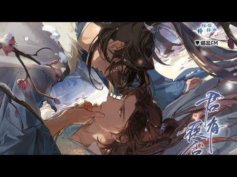 《君有疾否》大型古风广播剧主题曲《落于江山一处白》演唱 : 易言 [ 主役  :   马正阳 & 陈张太康 ]