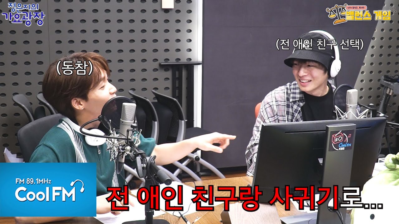 엉너눈 정세운마저 침착함 실패한 밸런스 게임(ft. 초면 낙타 몰이) /200803[정은지의 가요광장]