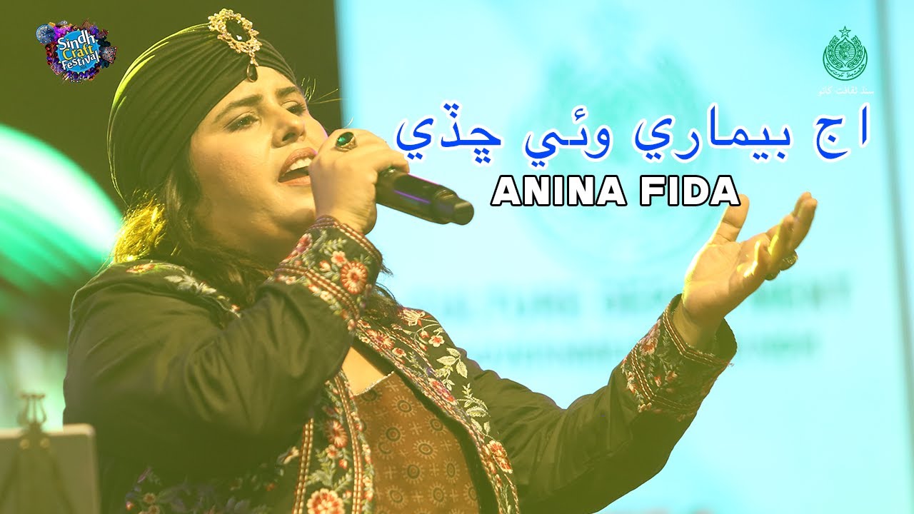 Aj Bimare wai Chade | Anina Fida | Sindh Craft Festival 2024 | Culture Department Sindh