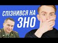 Домовився з охоронцями на ЗНО? Математика 2021