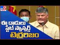 Chandrababu reacts to attack at Pattabhi Ram's residence