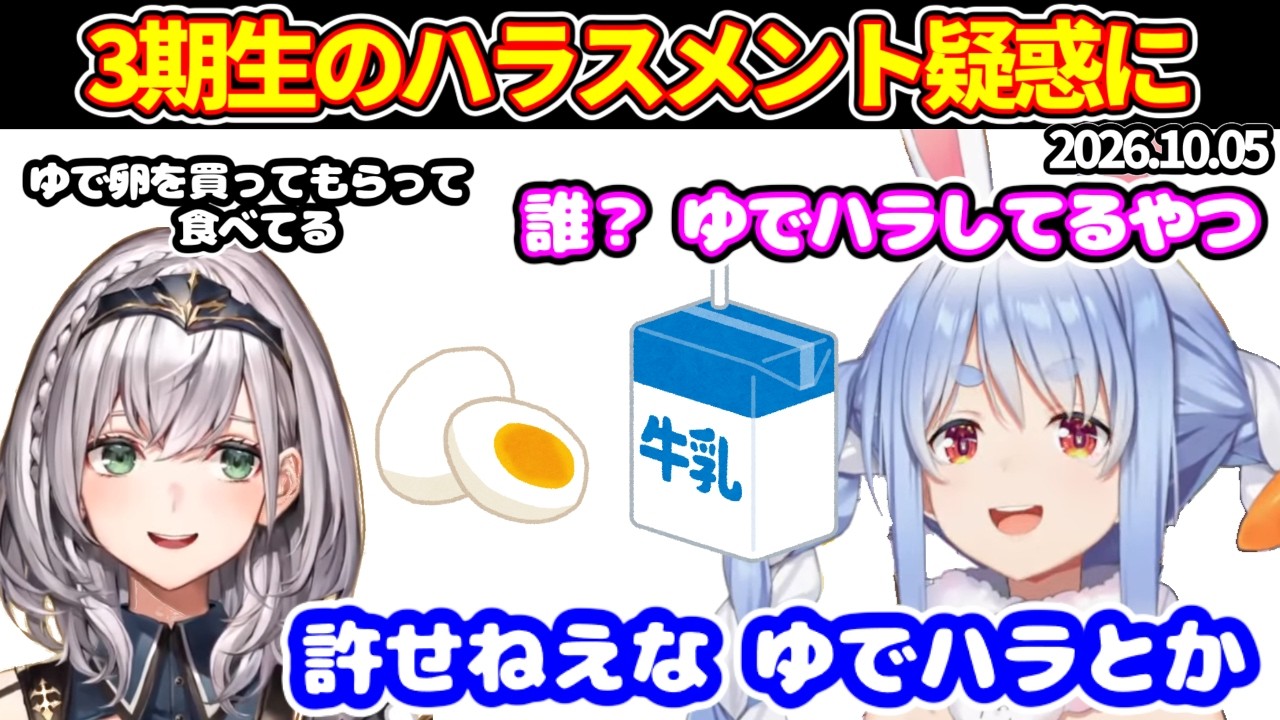 ぺこらのミルハラ・ノエルのゆでハラ+ダイオウイカと戦う配信+ポケモンになってない生物いる?+ドパるの発祥【ホロライブ切り抜き/兎田ぺこら/雑談まとめ】