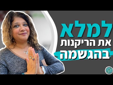 וִידֵאוֹ: מה המשמעות של תחושת מקום?