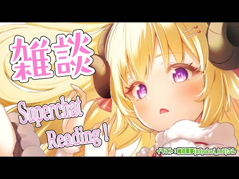 【雑談＆お礼】心優しい（？）羊に戻りました🐏🍀【角巻わため/ホロライブ４期生】 Thumbnail Image