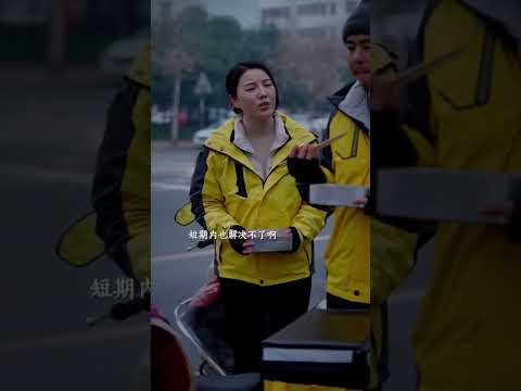 善良给对了人，会对你感恩；善良给错了人，会让你寒心！#抖音短剧新番计划