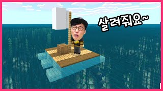 [마인크래프트] 뗏목 서바이벌#1 바다 한가운데 뗏목에서 살아남기!! 그런데 낚시로 자원을 얻어야한다고?! 야생모드 인기게임 추천 ㅣ제이제이 게임 screenshot 5