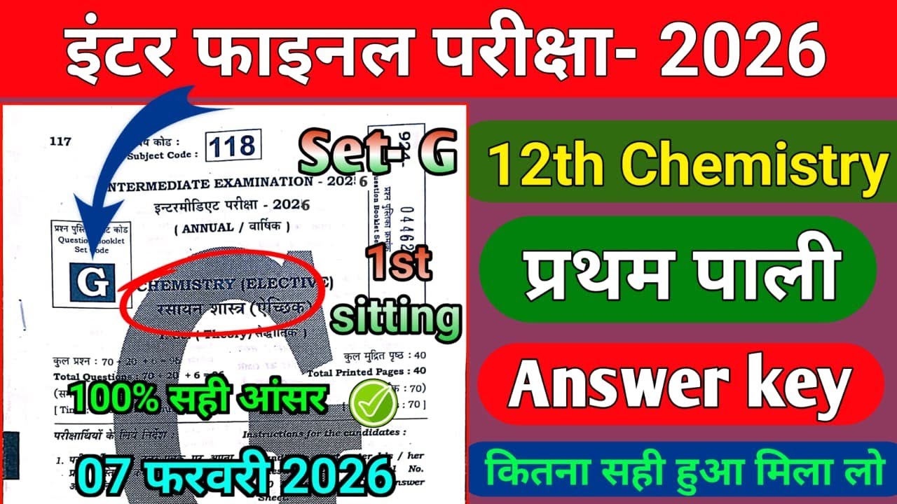 Bihar Board 12th Chemistry Answer Key 2026 | 7 February Chemistry Objective & Subjective Solution