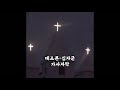 데프콘 십자군 가사자막 데프콘 십자군 가사자막