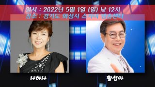 뉴스타가요쇼 66회 스팟 예고영상 1차