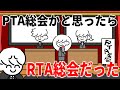 RTA総会