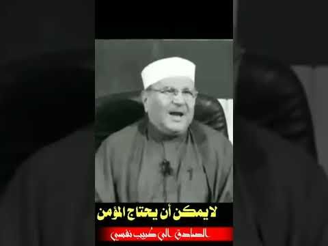 لايمكن أن يحتاج المؤمن الصادق الى طبيب نفسي موعظة مؤثرة الدكتور محمد راتب النابلسي