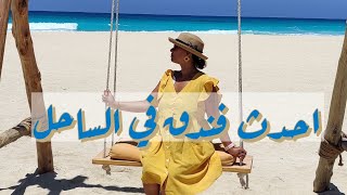 جولة شاملة في الساحل و فندق ذا جي سيدي عبد الرحمن