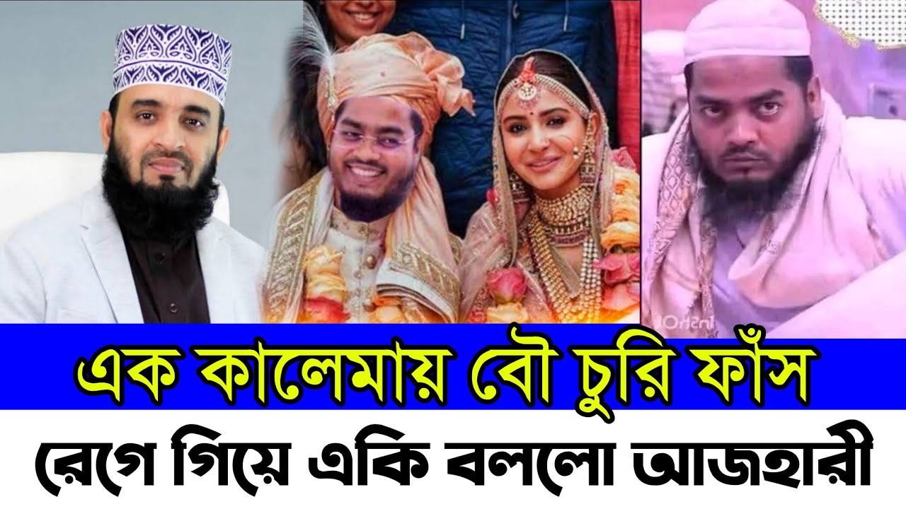এক কালেমায় রুটি রুজি হাফিজুর রহমান || তোর কালেমায় তোরে রুটি দেয় || আজহারী || Ak kalemay Ruti ruji