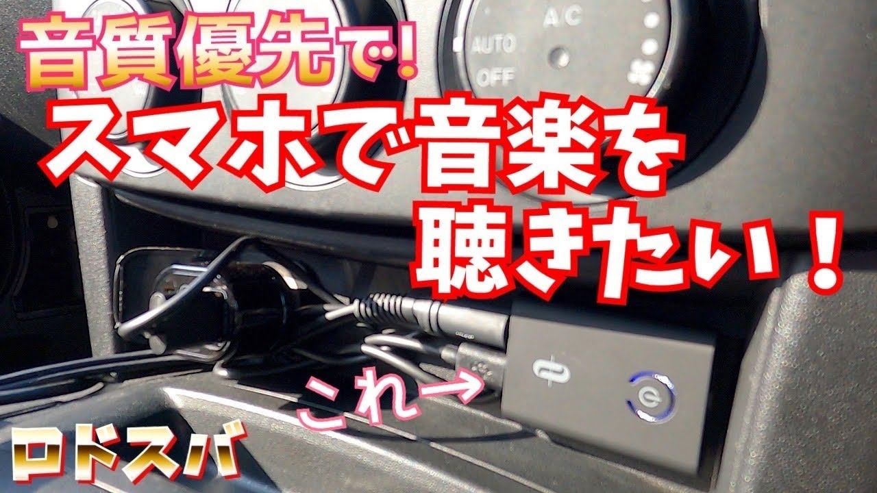 TT-BA07] I changed it to an AUX-connected Bluetooth transmitter