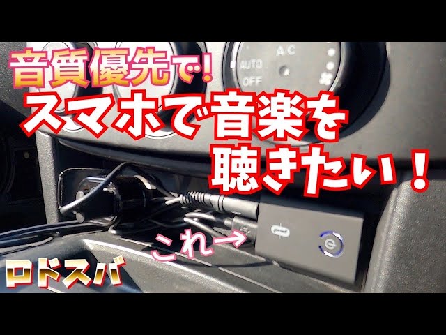 TT-BA07] I changed it to an AUX-connected Bluetooth transmitter