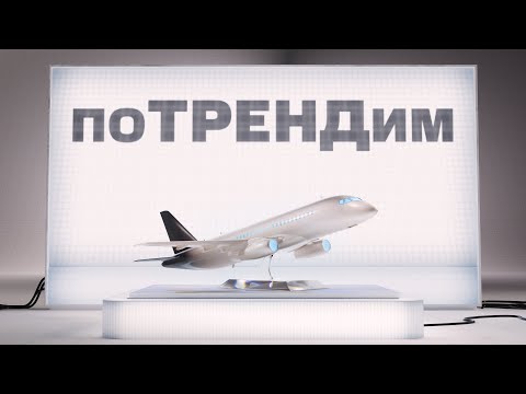МТС | поТРЕНДим | Путешествия по России