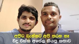 Asela Gunaratna & Vidu