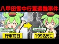 210名中199名死亡...。八甲田雪中行軍遭難事件の全て。日本陸軍最悪の人災の真相とは...??【ずんだもん解説】