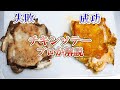 プロが徹底解説 【チキンソテー】 失敗の原因とリカバリー方法