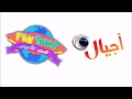 ملاهي فن تايم مع قناة أجيال في احتفاليه عيد الفطر 1438 هـ