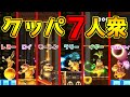 クッパ７人衆のそれぞれの特性を大公開【マリオメーカー２実況】