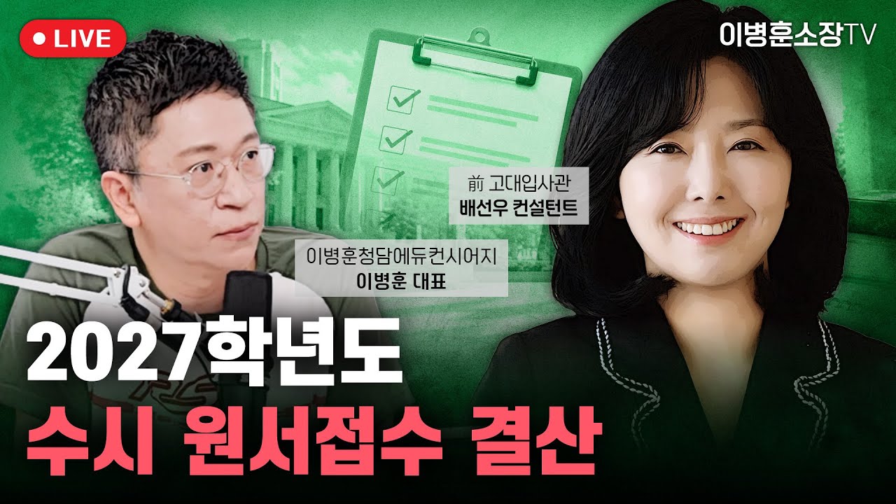 2027학년도 수시 원서접수 결산