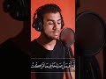 وقل ربي اعوذ بك من همزات الشياطين وأعوذ بك ربي ان يحضرون  اسلام صبحي   