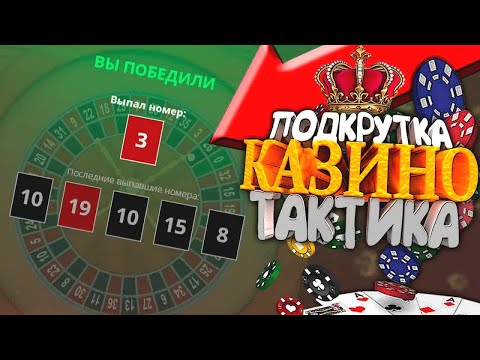 Стратегия выигрыша в онлайн рулетку. Как обыграть рулетку в 2025 году?