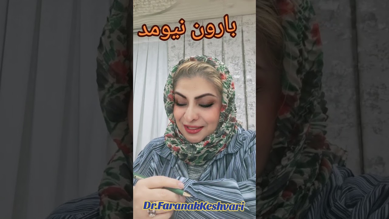 بارون نمیاد