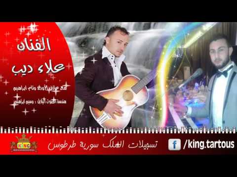 الفنان علاء ديب بعدك لوعني الهوى مع عازف الأورغ وئام ابراهيم Alaa Deeb 2017 